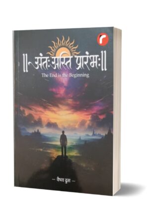 The End Is The Begining