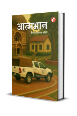 आत्मभान