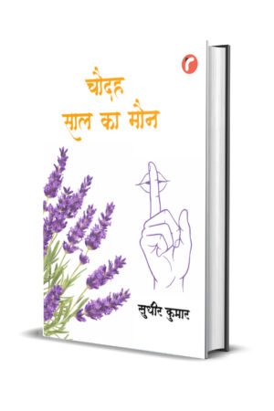 Chaudah Saal Ka Maun