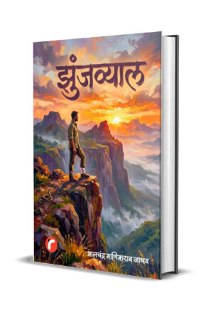 झुंजव्याल