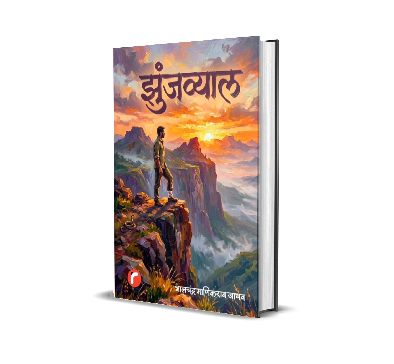 झुंजव्याल